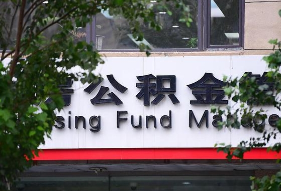 上海公积金修改密码流程_北海公积金代办在职离职封存服务